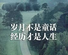 非常现实扎心的句子语录（100句）