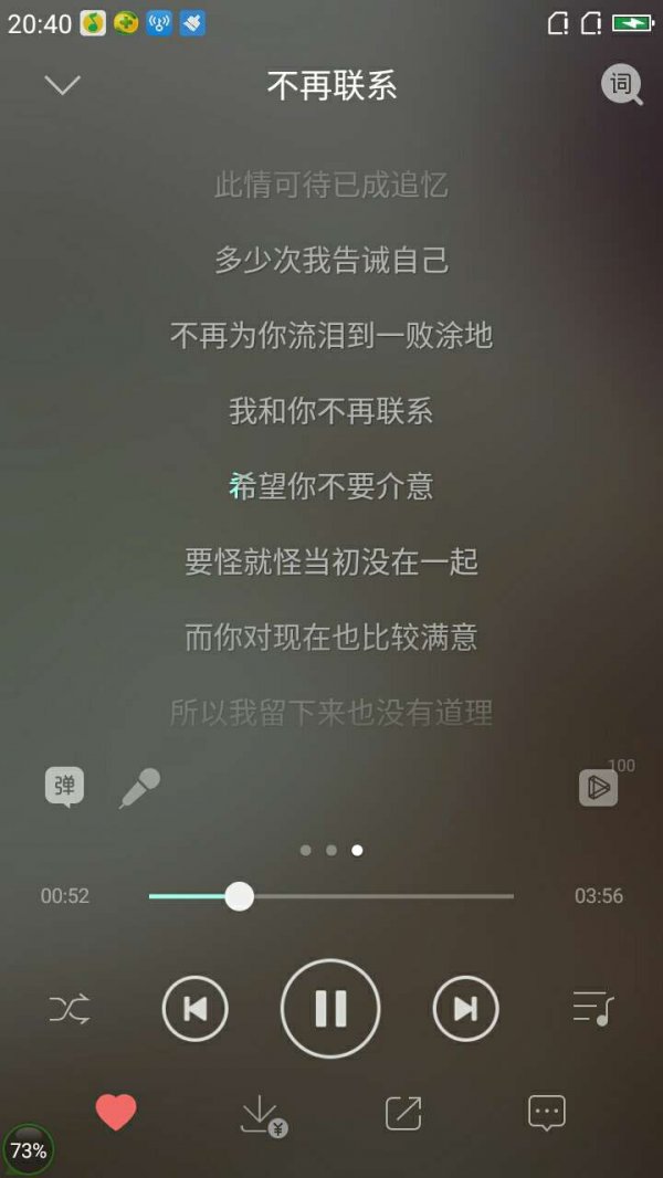 音乐播放器歌词伤感文字图片