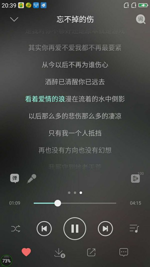 音乐播放器歌词伤感文字图片