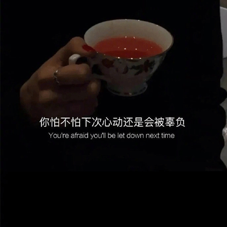 丧系扎心难过的文字伤感图片